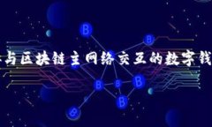 要了解 ImToken 是否属于 L1 钱包，我们首先需要明