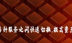 关于im钱包是否具有三方链接的功能，这个问题涉