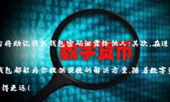   轻松掌握IM Token钱包下载与安装流程，让数字资