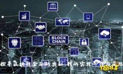 探寻区块链金融的奥秘：