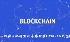 如何安全地将莱特币存储