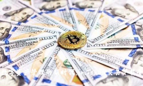 解锁数字资产管理的新时代：imToken交易下载全攻略