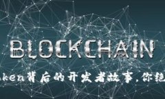 揭秘：冷钱包IMToken背后的