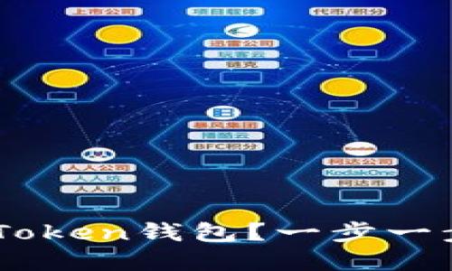 :如何轻松将U转移到ImToken钱包？一步一步教你实现资产安全管理