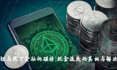 区块链与线下金融的碰撞