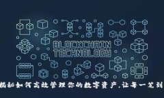 IM钱包到账：揭秘如何高效