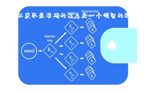 请注意：关于钱包是否支持某种加密货币的信息可能会随时间变化，因此最好确认最新的信息。

IM钱包（IM Wallet）是一个多平台的钱包应用，允许用户管理多种数字资产。至于是否支持PCX（Polkadex），下面将详细讨论这一问题，及相关信息。

### IM钱包简介

什么是IM钱包？
IM钱包是一款专注于安全性和用户体验的数字货币钱包。它不仅支持多种主流加密货币，如比特币（BTC）、以太坊（ETH）等，还致力于为用户提供一个便捷的数字资产管理平台。此外，IM钱包还具有去中心化的特性，用户能够自主掌控他们的私钥，从而提高资产的安全性。

IM钱包的主要功能
使用IM钱包，用户可以享受到多种功能。首先，它支持直接购买和出售加密货币，使得交易变得非常方便。其次，IM钱包内置了多种功能，如资金管理、资产跨链转账以及交易记录查询等。这些功能大大提高了用户的使用体验。

### PCX简介

了解PCX（Polkadex）
PCX是Polkadex平台的本地代币，旨在增强去中心化交易所的功能。它是基于Polkadot生态系统的项目，其目标是为用户提供高效、安全且无缝的交易体验。PCX的设计使其能够在交易所和其他应用程序中实现更快的交易处理速度和更低的手续费。

PCX的用途和价值
PCX不仅仅是一种数字资产，用户还可以利用它参与平台的各项活动，例如流动性挖矿，投票等。PCX的供需关系以及项目的发展前景将直接影响其市场价值。随着去中心化金融（DeFi）的兴起，PCX的市场关注度逐渐上升，吸引了许多投资者的目光。

### IM钱包与PCX的兼容性

IM钱包是否支持PCX？
关于IM钱包是否支持PCX的问题，答案并不简单。许多用户在选择数字钱包时，往往首先考虑其支持的数字资产类别。IM钱包作为一款综合性的数字资产管理工具，其支持的资产种类可能会有所调整。
而从最近的信息来看，IM钱包并未明确标示出PCX作为支持的代币之一。因此，在使用IM钱包之前，建议用户先到IM钱包的官方网站或其官方社交媒体渠道确认最新的支持币种列表，以免因信息不准确而导致的不便。

如何查看IM钱包支持的代币
想要确认IM钱包是否支持特定的加密货币，用户可以通过以下几种方式获得信息。第一，访问IM钱包的官方网站，通常会在其支持的资产列表中列出所有可使用的代币。第二，用户可以查看IM钱包的更新日志，获取最新的功能和支持货币的更新信息。第三，社区和用户论坛也常常是获取实时反馈的好去处，用户可以与其他人讨论IM钱包的使用体验。

### 使用IM钱包的注意事项

安全性是首要考虑
在使用IM钱包或任何数字货币钱包时，安全性始终是用户最关心的问题。切记，不要轻易分享自己的私钥和助记词，这是保护自身资产安全的基本准则。此外，保持钱包应用的更新，以确保拥有最新的安全功能和漏洞修复，不可忽视。

交易费和速度
使用IM钱包进行交易时，用户需要关注交易费用和速度。不同的代币的交易费用可能不同，而网络拥堵时速度可能会受到影响。此外，可以选择在交易费用较低的时间段进行交易，从而节省成本。

### 结束语

总结
IM钱包作为一款多功能的钱包，为用户提供了丰富的数字资产管理体验。然而，关于它是否支持PCX的问题，用户最好是自行确认。咨询IM钱包的官方平台，以获取最准确的信息是一个明智的选择。毕竟，在快速发展的数字货币市场中，了解最新的更新和支持意味着能够更安全、更有效地管理自己的资产。

总之，无论使用哪款钱包，最重要的还是保护好自己的私钥，定期更新和学习相关知识，才能更好地享受区块链带来的方便。

### 相关关键词
IM钱包, PCX, 数字货币, 加密资产/guanjianci

### 文章
IM钱包支持PCX吗？揭开数字资产管理的神秘面纱