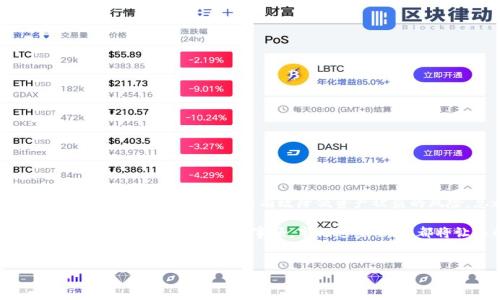 imToken 钱包支付密码：让您安全管理数字资产的关键

随着数字货币的兴起，越来越多的人选择使用数字钱包来管理自己的加密资产。imToken作为一款备受欢迎的数字钱包，提供了诸多功能，使用户能够方便地存储、交易和管理各种数字货币。在使用imToken的过程中，了解支付密码的设置与使用至关重要，这不仅关系到资产的安全性，也决定了使用体验的流畅度。

什么是imToken钱包支付密码？
imToken钱包支付密码是用户在进行交易、转账或其他与资金相关操作时所需输入的密码。与账户登录密码不同，支付密码具有更高的安全性和针对性。为了保护用户的数字资产不被未授权访问，支付密码通常在每笔交易时都会被要求输入。这种设计既为用户提供了额外的安全保障，也提升了交易过程中的责任感。

支付密码的重要性
随着越来越多的用户选择投资数字货币，安全问题愈加显得重要。支付密码在imToken中的重要性体现在以下几方面：

ul
    listrong保护资产安全/strong：支付密码是保护用户资金不被盗取或误用的第一道防线。/li
    listrong防止操作失误/strong：在进行交易时，支付密码的验证能有效减少误操作的风险，避免不必要的资产损失。/li
    listrong增强信任感/strong：使用支付密码可以让用户在进行资金操作时感到更为放心，增强对imToken的信任感。/li
/ul

如何设置imToken支付密码？
设置支付密码的过程相对简单，但在此提醒用户选择一个安全又易于记忆的密码。以下是设置支付密码的步骤：

ol
    li在imToken应用中打开钱包，进入“设置”选项。/li
    li选择“安全性”选项，然后点击“支付密码”。/li
    li按照系统提示输入您希望设置的支付密码，通常需要包含数字、字母以及特殊字符，以增强安全性。/li
    li确认密码并保存，完成设置。/li
/ol

如何修改或重置支付密码？
如果您需要修改或重置支付密码，可以按照以下步骤进行操作：

ol
    li在imToken应用中，进入“设置”菜单。/li
    li点击“安全性”选项，然后找到“支付密码”功能。/li
    li按指示操作，输入当前的支付密码，然后输入新密码。/li
    li确认新密码并保存，操作完成。/li
/ol

如果您忘记了支付密码，在重置前可能需要验证身份，这通常涉及到安全问题或者验证码等方式。

使用支付密码时的注意事项
在使用imToken进行交易时，用户需注意以下几点，以确保支付密码的使用更加安全：

ul
    listrong定期更换密码/strong：建议定期更新支付密码，以降低被破解的风险。/li
    listrong避免使用简单密码/strong：尽量不要使用容易猜测的密码，如生日、电话号码等。/li
    listrong及时锁定钱包/strong：如果发现钱包被异常操作，应立即锁定账户，防止损失。/li
    listrong设置双重验证/strong：如可能，启用其他安全措施，如手机验证码，进一步提升安全性。/li
/ul

常见问题解答
在使用imToken钱包时，用户常常会遇到一些问题，以下是一些常见问题及解决方案：

支付密码提示错误怎么办？
如果在进行交易时提示支付密码错误，请确保输入的密码是当前密码。如果多次输入错误，可能会导致账户锁定，建议冷静处理。

能否取消支付密码的设置？
出于安全考虑，imToken不支持完全取消支付密码的设置。用户可以通过修改支付密码来设置新的密码。

为什么要启用支付密码？
支付密码可以防止他人未经授权访问您的资产，尤其是在使用公共网络或设备时，更加必要。

总结
imToken钱包支付密码是保障用户数字资产安全的重要工具。在数字货币管理日益普及的今天，用户更应重视安全性问题。通过合理设置和使用支付密码，可以有效降低资产被盗的风险。总之，保持良好的安全习惯，定期更新密码，确保自己及资产的安全，是每位用户不可忽视的重要责任。

希望本篇文章能够帮助用户更好地理解imToken钱包的支付密码功能，提升资产管理的安全性与便利性。无论是在设置密码、修改密码还是使用过程中的注意事项，牢记这些要点，都将让您的数字资产管理更为顺畅。

imToken, 支付密码, 加密资产, 数字钱包/guanjianci
注：以上内容仅供参考，实际操作时请遵循imToken的官方指导以确保安全。