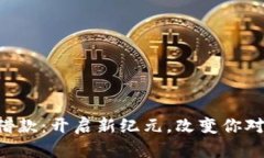 区块链金融借款：开启新