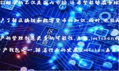 imToken是一款广受欢迎的数