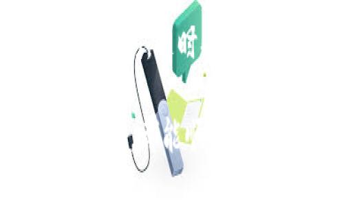 在这里为您提供有关如何将0.0008 ETH充值到imToken钱包的详细指南。请按照以下步骤进行操作：

准备工作
在开始充值之前，确保您已经在手机或电脑上安装并设置好imToken钱包。如果您还没有下载，请根据您的设备类型前往App Store或Google Play进行下载并安装。

打开imToken钱包后，创建或导入您现有的钱包。设定好钱包密码，并确保您能记住或安全地保存助记词。这些是您访问和恢复钱包的关键。

获取您的钱包地址
成功创建钱包后，您需要获取您的钱包地址。打开imToken应用，进入主界面，点击“资产”选项。在“以太坊”部分，您会看到钱包地址，通常以“0x”开头。点击地址，您可以选择复制地址。

选择充值方式
充值ETH的方法有很多，最常见的方式是通过交易所购买ETH并转账到imToken钱包。您可以选择使用国内外的加密货币交易所，如币安、火币等，注册账户并完成实名认证。

购买0.0008 ETH
在交易所中，找到购买ETH的选项。输入您要购买的数量（在本例中为0.0008 ETH），并选择支付方式。一般来说，您可以选择法币充值或使用其他虚拟货币进行交易。顺利完成交易后，您的ETH将在交易所账户中可用。

进行转账
当您在交易所购买了ETH之后，您需要将其转移到您的imToken钱包。在交易所的“资产”页面找到您购买的ETH，选择“提现”或“转账”选项。此时，您需要粘贴之前复制的imToken钱包地址。确保地址填写正确，否则可能会造成资产损失。

输入您要转账的金额（0.0008 ETH），并仔细检查信息确认无误后，提交转账请求。请注意，在提现时，交易所可能会收取一定的手续费，您可以在确认页面查看相关费用。

等待转账完成
提交转账后，您需要耐心等待。根据网络繁忙程度，转账可能需要几分钟到几十分钟不等。您可以通过imToken钱包的“资产”页面查看ETH是否已经到账。若未立即到账，您可以使用以太坊区块浏览器查看转账状态。

总结
充值至imToken钱包的方法都是围绕着获取以太坊地址、购买ETH以及完成转账这几个重要步骤。如果您在过程中有任何疑问，随时欢迎查看官方的帮助文档或者咨询客服。imToken钱包不仅安全可靠，而且功能强大，能够帮助您方便地管理多个区块链资产。

在了解了如何将0.0008 ETH充值到imToken钱包之后，希望您在加密货币的投资与管理过程中，无论是充值、购买还是交易，都能顺利进行，享受到数字货币带来的便利与快乐！