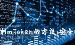 从其他钱包转账到imToken的