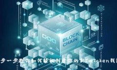 一步一步教你如何轻松创