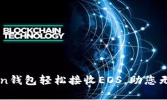 如何通过imToken钱包轻松接