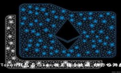 轻松搞定：imToken钱包与