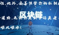 bianoti如何将狗狗币安全转