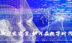 解密区块链金融开发方案