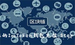 如何轻松为您的ImToken钱包