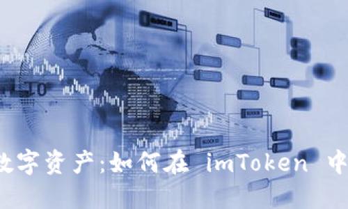 轻松管理多重数字资产：如何在 imToken 中导入多个钱包？