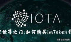 开启加密世界之门：如何