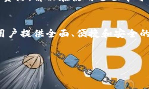 要了解IM钱包中TRX（波场币）有资金时所显示的内容，首先需要明确IM钱包的功能和界面设计。IM钱包是一款流行的数字资产管理工具，可以存储多种加密货币，包括TRX。用户在IM钱包中查看余额时，通常会看到如下信息：

基本信息展示
在IM钱包的主界面，当您成功向钱包地址中转入TRX币后，系统会自动更新余额。您会看到一个清晰的余额数字，表示您当前拥有多少TRX。此外，通常会有一个“资产”或“余额”的标签，直接显示您的TRX资产总额。

资金状态提示
当TRX账户中有资金时，IM钱包可能会在余额旁边显示一些状态提示，例如“可用余额”或“总资产”。这些信息帮助用户快速了解自己的资金状况。如果您的钱包中有足够的TRX用于交易，也可能会看到“可进行交易”的提示。

资产分类和详情
IM钱包不仅仅是显示余额，它通常还会将你的资产进行分类，用户可以在不同模块中查看TRX以及其他加密货币的详细信息。点击TRX，可查看具体的交易历史、接收和发送记录。这种设计理念使得用户能够轻松管理多种数字资产，确保他们对资产状况一目了然。

操作便捷性
对于普通用户来说，IM钱包强调用户体验的便捷性。当您查看到TRX的余额时，通常会有一键转账的功能。这种功能不仅节省时间，还大大降低了用户在进行交易时的出错几率。

安全保障提示
IM钱包还注重安全性，因此在显示余额的同时，用户可能会看到一些安全建议或风险提示。例如，在进行交易前，IM钱包可能会提醒用户再次确认交易金额和接收地址，以防止错误操作。

用户教程与支持
为了帮助用户更好地理解如何查看和使用TRX余额，IM钱包通常会提供相关的用户教程和在线支持。用户可以随时查阅这些资源，解决在使用过程中可能遇到的各种问题。

总结
当您在IM钱包中查看TRX余额时，您不仅能看到当前的资金数额，还能获取与资产管理相关的信息与提示。这种设计旨在为用户提供全面、便捷和安全的数字资产管理经验。无论是投资新手还是经验丰富的用户，IM钱包都能为您提供优质的服务，帮助您无忧管理您的TRX资产。

IM钱包, TRX余额, 数字资产管理, 加密货币/guanjianci
IM钱包中TRX余额显示的那些事：让你轻松掌握每一分资产