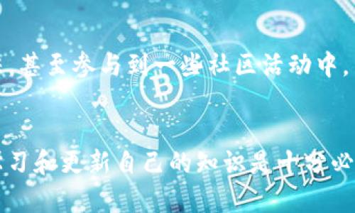 如何在imToken钱包中轻松添加狗狗币：一步步教你开启加密货币新世界/

imToken钱包, 狗狗币, 加密货币, 数字资产/guanjianci

什么是imToken钱包？
imToken钱包，作为当下备受欢迎的数字资产管理工具，支持多种加密货币的存储和交易。它的用户界面友好，安全性高，让新手和资深用户都能轻松上手。通过imToken，用户不仅可以管理自己的资产，还可以进行快速的交易和资产交换。在这个日益数字化的时代，掌握imToken钱包的使用技巧变得尤为重要。

狗狗币简介
狗狗币（Dogecoin）最初是作为一个玩笑而创建的加密货币，但随着时间推移，它逐渐赢得了众多用户的喜爱和认可。由于其社区的活跃性和极高的可玩性，狗狗币成为了一种文化现象。虽然它的起源并不严肃，但如今它的市场价值却不容小觑。

在imToken钱包中添加狗狗币的步骤
如果你已经拥有imToken钱包，并希望将狗狗币添加到你的资产列表中，那么以下步骤将对你有所帮助。

h41. 下载和安装imToken/h4
首先，确保你的手机已安装imToken钱包。如果尚未安装，你可以前往应用商店搜索“imToken”进行下载。在安装完成后，注册或登录你的账户。

h42. 进入资产页面/h4
打开imToken钱包后，你将看到一个简洁的界面。点击页面底部的“资产”选项，这里便是你所有数字资产的汇总页面。在这个页面中，你可以看到自己当前持有的各种加密货币。

h43. 添加狗狗币/h4
在资产页面的右上角，通常会有一个“添加资产”或“添加”按钮。点击此按钮后，系统将展示一系列可添加的数字资产。在搜索栏中输入“狗狗币”或“Dogecoin”，找到它后点击“添加”即可。如此简单，狗狗币便会出现在你的资产列表中。

h44. 获取狗狗币地址/h4
添加成功后，你可能希望将狗狗币转入钱包中。要做到这一点，你需要获取你的狗狗币接收地址。返回到资产页面，找到狗狗币，点击后将看到“接收”选项。点击“接收”，系统会展示一个二维码和一串字符串，这就是你的狗狗币地址。你可以将这一信息分享给其他人，或者在交易所提币时使用。

实用技巧与注意事项
在操作过程中，有一些小技巧可以提升你使用imToken钱包的体验。

h4安全是第一位的/h4
确保你的imToken钱包安全是至关重要的。建议设置强密码，并开启二次验证。定期备份你的助记词，确保在设备遗失的情况下，能够恢复钱包。

h4时刻关注狗狗币的行情/h4
如果你打算进行交易或投资狗狗币，关注行情是必不可少的。你可以在imToken钱包中查看实时的市场价格，也可以通过其他加密货币交易平台了解行情动态。

h4参与狗狗币社区/h4
狗狗币的背后有着一个活跃的社区。参与社区活动可以让你及时获取最新信息，了解未来的趋势和发展。你可以通过社交媒体与其他爱好者交流，分享彼此的经验和看法，甚至参与到一些社区活动中。

总结
总而言之，添加狗狗币到imToken钱包并不是一项复杂的任务。通过上述步骤，你可以顺利挖掘新的数字货币世界。然而，值得注意的是，随着加密市场的不断变化，保持学习和更新自己的知识是十分必要的。无论是资金的安全性，还是对市场动态的了解，都是作为一名数字资产持有者应尽的责任。希望这篇指南能够帮助到你，让你在加密货币的世界中更为自信和从容！