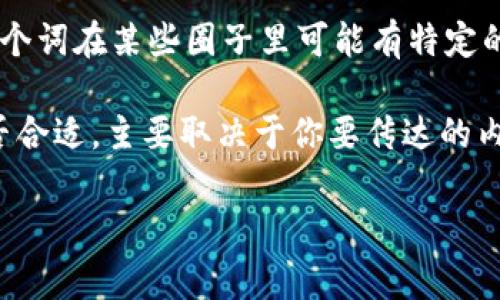 根据我拥有的信息，