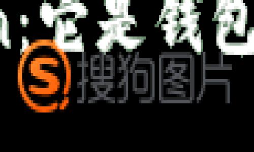 探索imToken：它是钱包还是交易所？