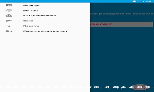 区块链在金融业的革命性应用：开辟未来新篇章