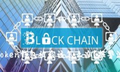 当心！ImToken钱包被盗该怎