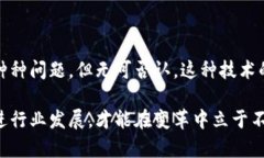 区块链颠覆金融机构的未