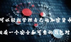 imToken钱包是一款广受欢迎