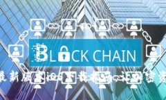 探索imToken：最新版本iOS下