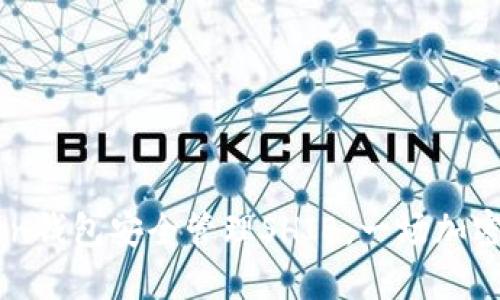 如何通过ImToken钱包安全管理SHIB：一场加密投资的情感之旅