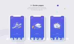 区块链技术：重塑金融未