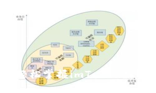 全面揭秘：如何轻松掌握imToken数字钱包使用教程