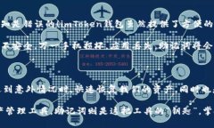 imToken钱包助记词是什么意