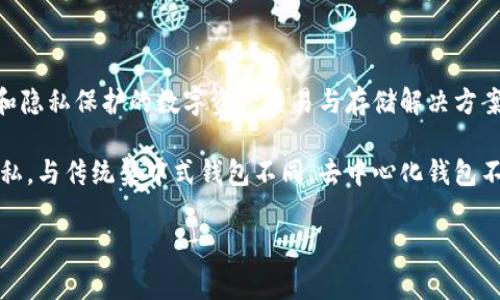 是的，IM（Instant Messaging）通常与去中心化钱包的概念有关，尤其是那些专注于安全性和隐私保护的数字资产交易与存储解决方案。一些去中心化钱包能够与IM应用集成，使用户在聊天的同时能实现虚拟货币的交易或转账。

去中心化钱包的一个重要特点是用户完全控制自己的私钥，这样就能确保资产的安全性和隐私。与传统集中式钱包不同，去中心化钱包不依赖于第三方平台，从而降低了被攻击或管理不善的风险。

如果您有任何关于IM钱包的具体问题，或者需要更详细的信息，可以告诉我！