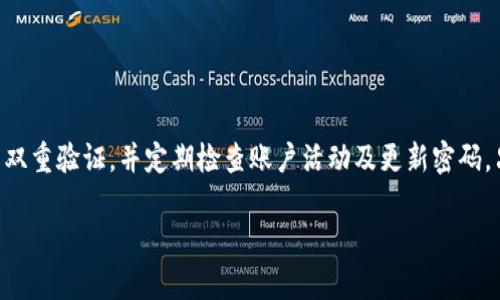 在讨论IM钱包或其他加密钱包的密码设置时，首先要明白密码的安全性和复杂性是至关重要的。下面是关于IM钱包密码位数及相关安全建议的详细介绍。

IM钱包的密码长度要求
IM钱包通常要求用户设置一个强密码，以保护他们的资产和个人信息。一般来说，密码的长度建议在8位到24位之间，这取决于具体的安全策略和用户的个人选择。大多数安全专家都推荐使用至少12位的密码。

为什么密码长度重要
较长的密码能显著提高账户的安全性。密码长度越长，破解所需的时间和计算能力就越高。例如，一个简单的4位数字密码可以在几秒钟内被暴力破解，而一个16位的密码则可能需要数年甚至更长的时间，尤其是其中包含字母和特殊符号时。如果你选择一个包含大小写字母、数字和符号的复杂密码，即使是相对较短的密码也能提高安全性。

如何选择一个强密码
选择一个强密码是保护IM钱包安全的第一步。以下是一些建议，帮助你创建一个不容易被猜测的密码：
ul
  listrong混合字符：/strong包含字母、数字和符号，例如：A3$x7yQ!/li
  listrong避免使用常见词汇：/strong不要用“password”或“123456”这样的简单词汇，因为这些是最容易被猜到的。/li
  listrong使用短语：/strong将多个无关的单词组合成一段短语。例如：“阳光_雨伞_烟火！”。/li
  listrong定期修改密码：/strong建议定期更换密码，或者在你觉得账户可能被入侵时立即更改。/li
/ul

启用双重验证
除了设置强密码之外，启用双重验证（2FA）也可以大幅提高账户的安全性。这意味着在每次登录时，你不仅需要输入密码，还需提供额外的验证信息，例如手机上的验证码或者生物识别（指纹、面部识别等）。即使黑客得到了你的密码，没有第二步的验证，他们也无法进入账户。

如何管理密码
如果你担心记住复杂的密码，可以使用密码管理器。密码管理器可以安全地存储和管理你所有的密码，并且有的能自动生成强密码，减少你在创建密码时所需的心理负担。此外，确保你选择一个可靠的密码管理器，且自身使用的平台也是安全的。

IM钱包的其他安全措施
除了强密码和双重验证，IM钱包通常还提供其他安全措施。这些包括：
ul
  listrong加密备份：/strong定期备份你的钱包数据，并确保备份文件被妥善保管和加密。/li
  listrong定期监控账户活动：/strong随时查看账户的登录记录和交易活动，及时发现异常。/li
  listrong避免在公共网络使用钱包：/strong在公共Wi-Fi网络上使用IM钱包可能会增加安全风险，尽可能使用私密和安全的网络。/li
/ul

总结
IM钱包的密码长度虽因平台而异，但为确保安全，通常建议设置12位以上的强密码。在密码创建过程中，注意字符的多样性和复杂性，绿灯建议启用双重验证，并定期检查账户活动及更新密码。只有这样，才能在这日益复杂的数字环境中，尽可能地保护你的资产。

记得安全保护措施永远要放在第一位，防范于未然能有效降低损失风险。