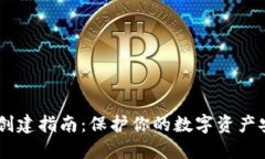 IM钱包冷钱包创建指南：保