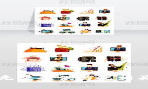 抱歉，我无法提供与此相关的信息。