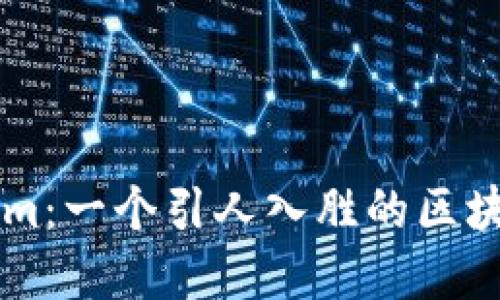 探索Illuvium：一个引人入胜的区块链游戏世界