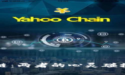 金融与区块链：两者的心灵碰撞与根本区别