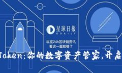 探索钱包IM Token：你的数字