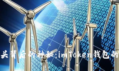 探索骷髅头背后的神秘：imToken钱包的安全之道