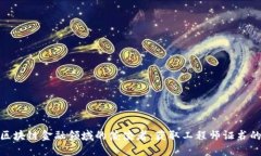在新疆成为区块链金融领