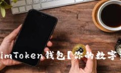 如何同时使用两个imToken钱