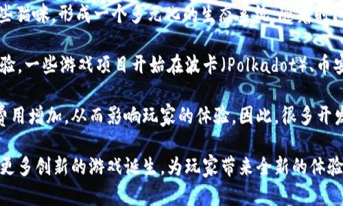 九藏猫游戏放在什么区块链

九藏猫游戏（CryptoKitties）是一款基于区块链技术的数字猫养成游戏。在这款游戏中，玩家可以购买、繁殖和交易虚拟猫咪。它最初是在以太坊区块链上推出的，这意味着所有的游戏资产和交易均在以太坊的智能合约中进行记录。这种方式不仅确保了玩家拥有真正的数字资产所有权，还凭借区块链的透明性和不可篡改性，增强了游戏的公平性。

在以太坊区块链上，九藏猫游戏利用 ERC-721 标准创建了独特数字资产。这使得每一只数字猫咪都具有唯一性和可辨识性。玩家可以通过购买、交易或繁殖这些猫咪，形成一个多元化的生态系统。随着时间的推移，九藏猫游戏也推动了区块链游戏的进一步发展，成为这一领域的先锋之一。

当然，虽然九藏猫最初是在以太坊上开发的，但近年来，随着区块链技术的发展和其他区块链平台的崛起，越来越多的区块链游戏开始寻找更快、更便宜的交易体验。一些游戏项目开始在波卡（Polkadot）、币安智能链（Binance Smart Chain）和其他平台上进行迁移或扩展。这些新兴的区块链不仅提供了更高的交易效率，还因其较低的交易费用而受到开发者的青睐。

在理解九藏猫游戏背后的区块链技术时，不仅要关注它的优势，还需要提及区块链面临的一些挑战。例如，以太坊网络的拥堵问题就可能导致游戏操作的延迟与费用增加，从而影响玩家的体验。因此，很多开发者开始探索针对不同需求的更适合游戏的区块链解决方案。

总之，九藏猫游戏是一个基于以太坊区块链的成功案例，它的推出引发了对区块链在游戏领域应用的广泛关注。而未来，随着区块链技术的进步和发展，相信会有更多创新的游戏诞生，为玩家带来全新的体验。