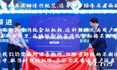 区块链金融：重新定义未