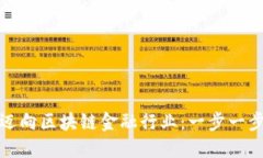 如何成功迈向区块链金融